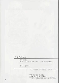 Page 37 of Tasukurumono