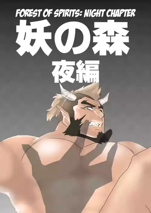 Download Ayakashi no Mori Yoru Hen -  Forest of Spirits: Night Chapter