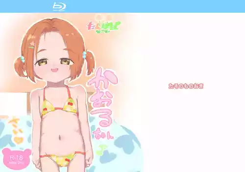 [Taso no Monooki (Taso)] Kaoru-chan 6-sai (THE IDOLM@STER CINDERELLA GIRLS) [Digital]