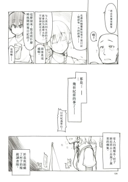 Page 3 of Soushuuhen Omake Manga