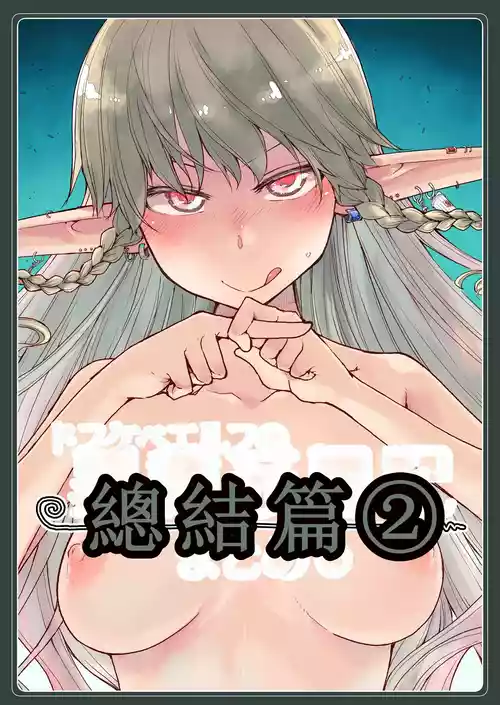 Download Soushuuhen Omake Manga