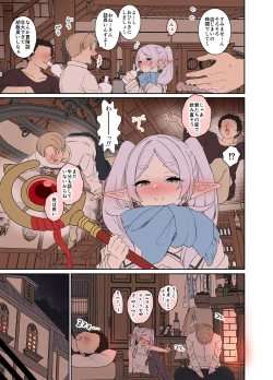 Page 3 of Frieren ni Warui Koto o Suru Hanashi "Zenpen"