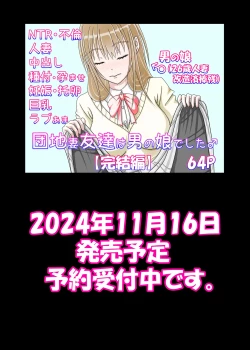 Page 32 of Danchizuma  Tomodachi wa  Otokonoko deshita | 社區人妻的朋友是男娘