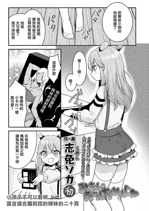 [Shimen Soka] Mian no Gal Challenge (COMIC LO 2022-08) [Chinese] [Digital]