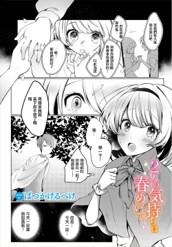 Page 1 of Futari no Kimochi wa Harumei