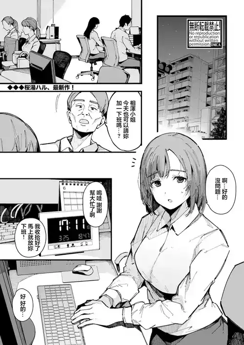 [Sakurayu Hal] 20-ji kara Hajimeru Watashi no Routine (COMIC Shingeki 2024-11) [Chinese] [Digital]