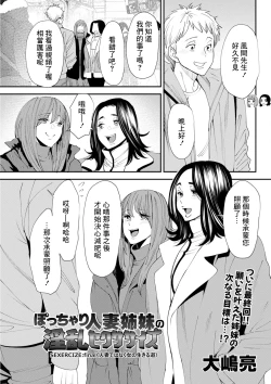Page 1 of Pocchari Hitozuma Shimai no Inran Sexercise SEXERCIZE: Final <Hitozuma de wa naku Onna no Ikiru Michi>