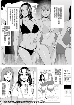Page 20 of Pocchari Hitozuma Shimai no Inran Sexercise SEXERCIZE: Final <Hitozuma de wa naku Onna no Ikiru Michi>