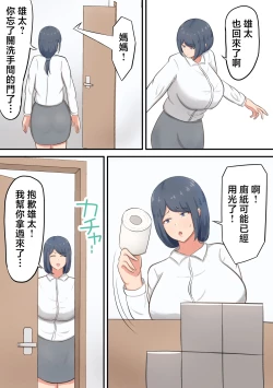 Page 6 of Rokujou Hitoma no Apart de Okaa-san to Icha Love Sex Seikatsu