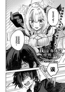 Page 3 of Yonde masen yo!? 〜Oshikake Succubus Shoukan shichai mashita〜 | 我可没叫你过来!? 〜不小心召唤出来一个不请自来的魅魔〜