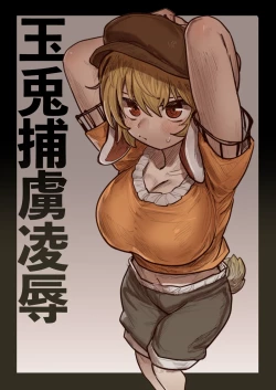 Page 1 of Gyokuto Horyo Ryoujoku