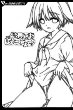 Page 3 of Kanzen Nenshou 19 Dou Mite mo Pantsu da yo ne?