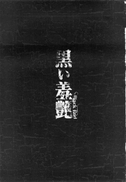 Page 4 of Kuroi Shuuen