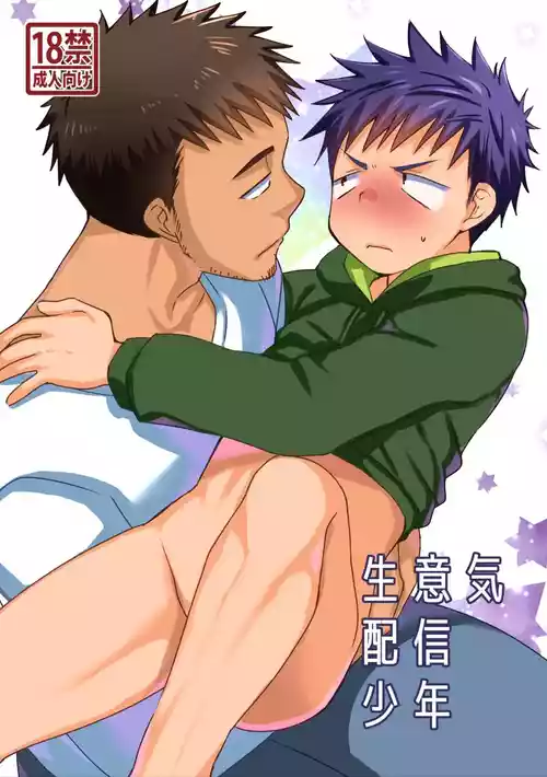 Download Namaiki Haishin Shounen