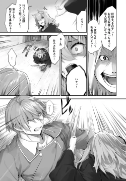 Page 419 of Orokamono wa Nekomimi Dorei ni Izon suru01-28