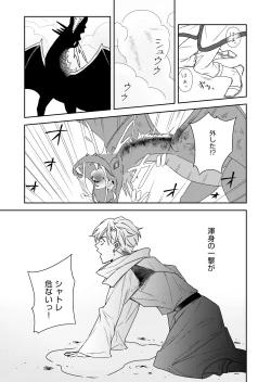 Page 11 of 勘違い転生者シャトレと本物の男主人公