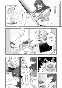 Page 14 of 勘違い転生者シャトレと本物の男主人公