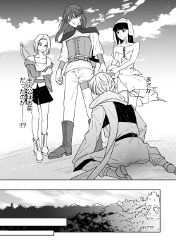 Page 16 of 勘違い転生者シャトレと本物の男主人公