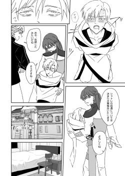 Page 22 of 勘違い転生者シャトレと本物の男主人公
