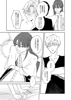 Page 25 of 勘違い転生者シャトレと本物の男主人公