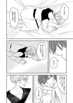 Page 26 of 勘違い転生者シャトレと本物の男主人公