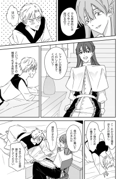 Page 27 of 勘違い転生者シャトレと本物の男主人公