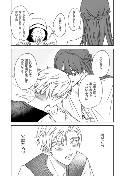 Page 28 of 勘違い転生者シャトレと本物の男主人公