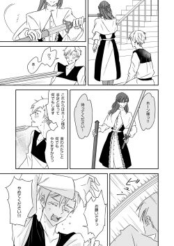 Page 29 of 勘違い転生者シャトレと本物の男主人公