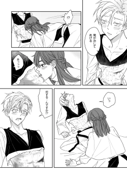 Page 32 of 勘違い転生者シャトレと本物の男主人公