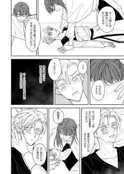 Page 34 of 勘違い転生者シャトレと本物の男主人公