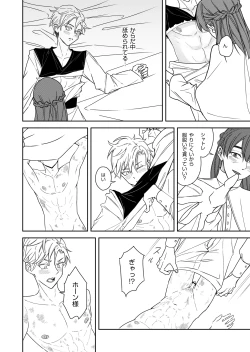 Page 36 of 勘違い転生者シャトレと本物の男主人公