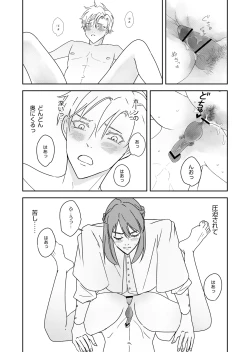 Page 50 of 勘違い転生者シャトレと本物の男主人公