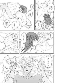 Page 55 of 勘違い転生者シャトレと本物の男主人公