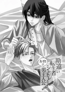 Page 63 of 勘違い転生者シャトレと本物の男主人公