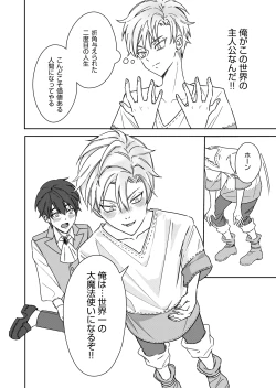 Page 6 of 勘違い転生者シャトレと本物の男主人公