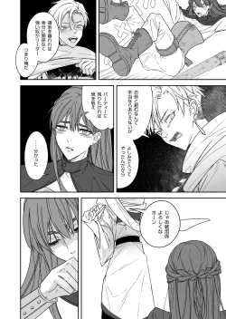 Page 8 of 勘違い転生者シャトレと本物の男主人公