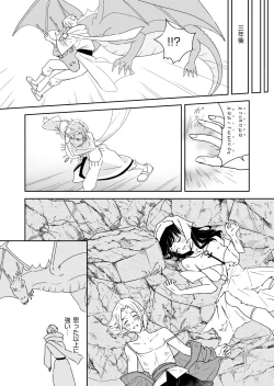 Page 9 of 勘違い転生者シャトレと本物の男主人公