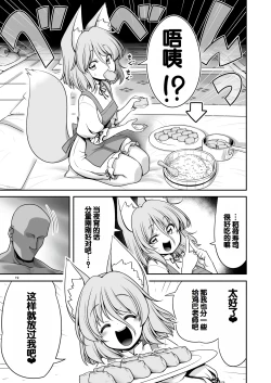 Page 19 of Tengu Gasshuku no Shoutou Jikan-go no Rule! Ihansha wa Dare darou to Ecchi Oshioki! | 天狗集训宵禁后的规矩! 违规者不管是谁都要接受色色的惩罚!