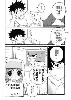 Page 12 of Choudenji Chuugakusei