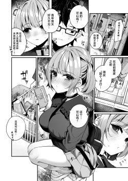 Page 10 of Renai Soudan nante Hobo Sex desu yo ne!? ～Akuyuu Kouhai to Issen Koete Yarimakuru Hanashi～