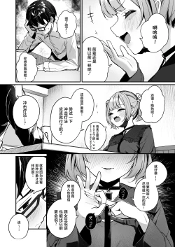 Page 8 of Renai Soudan nante Hobo Sex desu yo ne!? ～Akuyuu Kouhai to Issen Koete Yarimakuru Hanashi～