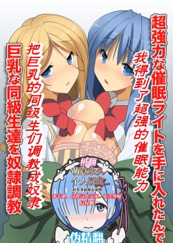 Page 1 of Chou Kyouryouku na Saimin Light o Te ni Iretande Kyonyuu na Doukyuusei-tachi o Dorei Choukyou | 我得到了超强的催眠能力把巨乳的同级生们调教成奴隶