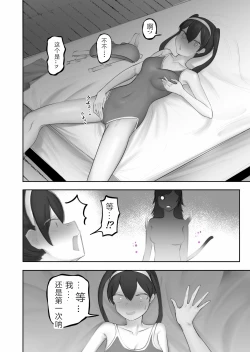 Page 18 of MerD5个人自译Nakama no Juujin ga Futanari ni Natte shimatta Hanashi