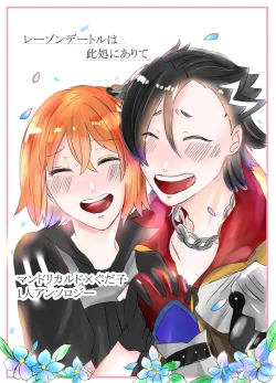 Page 1 of rēzondētoru wa koko ni arite[ fate grand order )