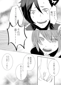 Page 27 of rēzondētoru wa koko ni arite[ fate grand order )