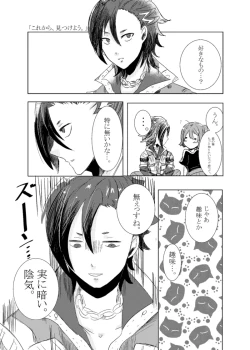 Page 6 of rēzondētoru wa koko ni arite[ fate grand order )