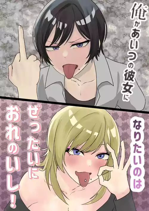 [Sasaki Musashi] Ore ga Aitsu no Kanojo ni Naritai no wa Zettai ni Ore no Ishi!