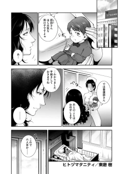 Page 202 of COMIC HOTMiLK Koime Vol. 49