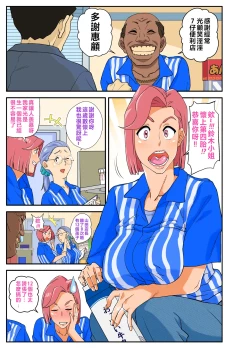 Page 2 of Konbini Uwaki Tsuma