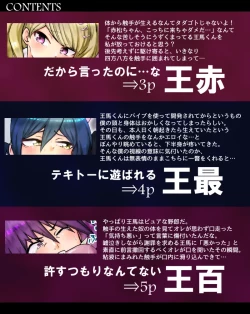 Page 2 of Ouma-kun ni Shokushu ga Haetara Daisanji